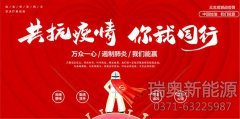復(fù)工無(wú)憂 瑞奧守護(hù)—烘干機(jī)廠家復(fù)工溫馨提示！